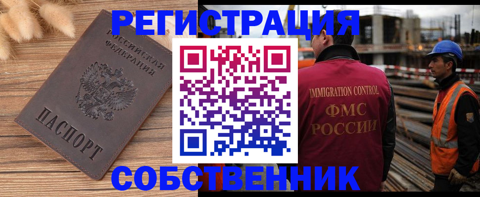 прописка регистрация в Гаджиево