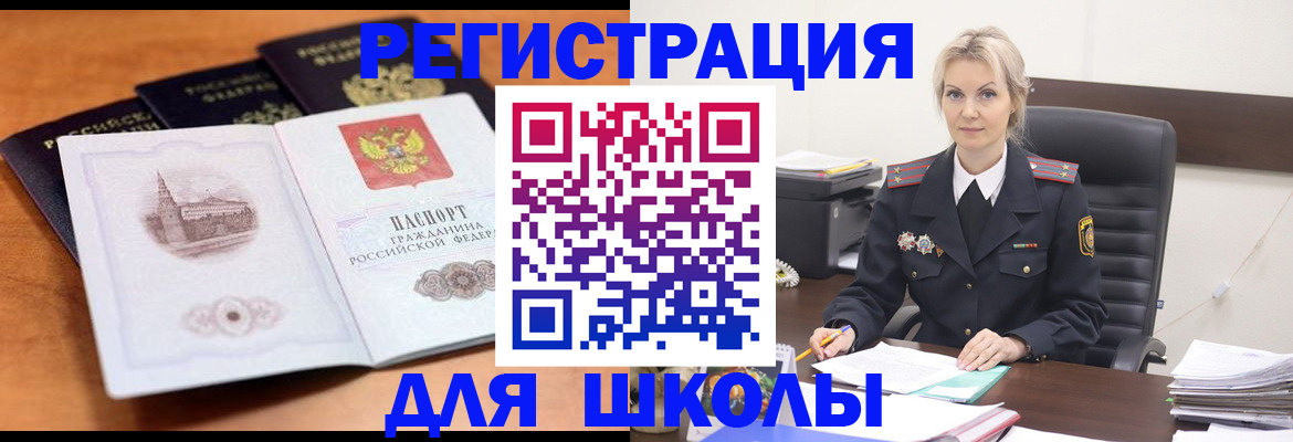 прописка для школы в Гаджиево