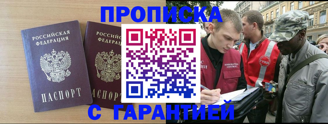 прописка для школы в Гаджиево