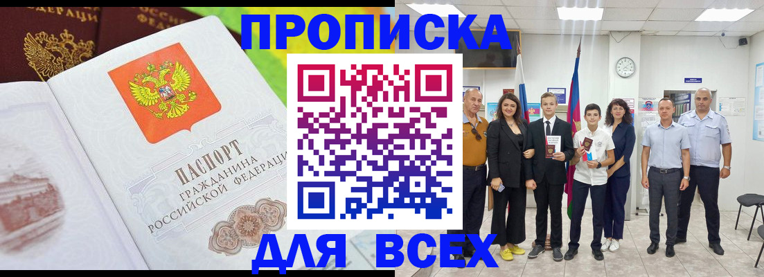 где прописаться в Гаджиево