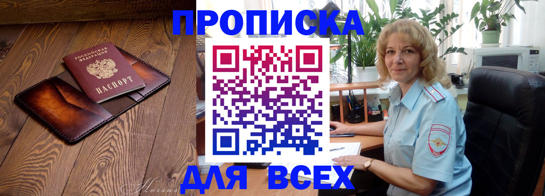 прописка для кредита в Гаджиево